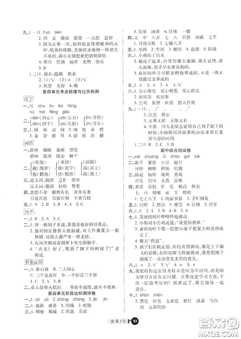 2020秋培優(yōu)金卷1號(hào)全能卷三年級(jí)語(yǔ)文上冊(cè)答案