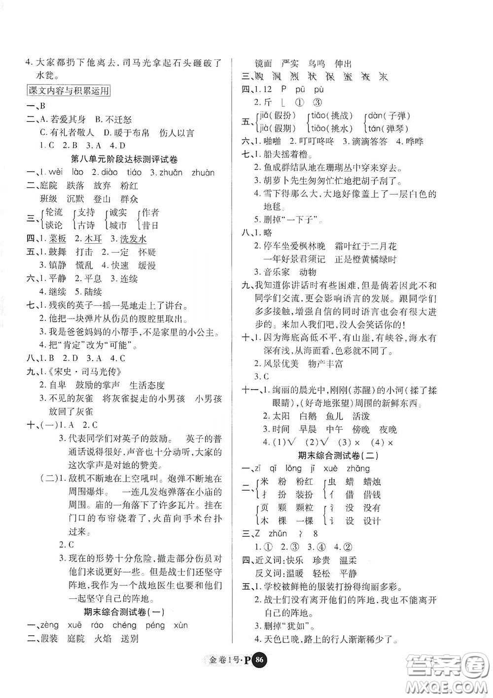 2020秋培優(yōu)金卷1號(hào)全能卷三年級(jí)語(yǔ)文上冊(cè)答案