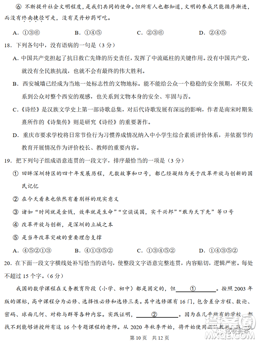 中學(xué)生標(biāo)準(zhǔn)學(xué)術(shù)能力診斷性測(cè)試2020年11月測(cè)試語(yǔ)文試題及答案