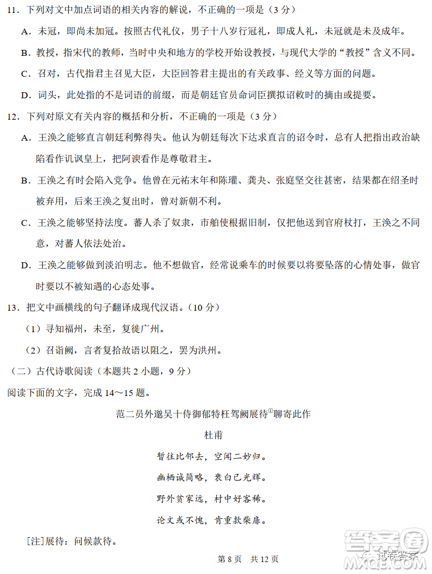 中學(xué)生標(biāo)準(zhǔn)學(xué)術(shù)能力診斷性測(cè)試2020年11月測(cè)試語(yǔ)文試題及答案