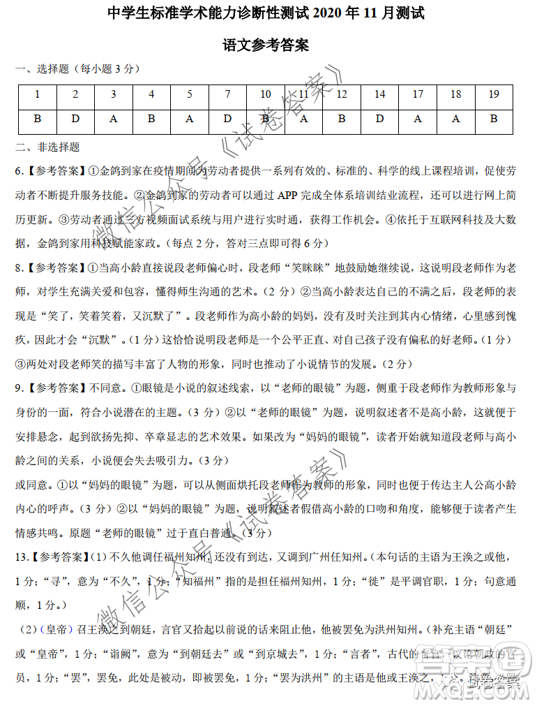 中學(xué)生標(biāo)準(zhǔn)學(xué)術(shù)能力診斷性測(cè)試2020年11月測(cè)試語(yǔ)文試題及答案