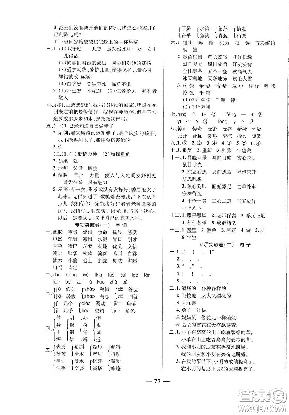 2020秋云南本土名校金卷三年級語文上冊答案