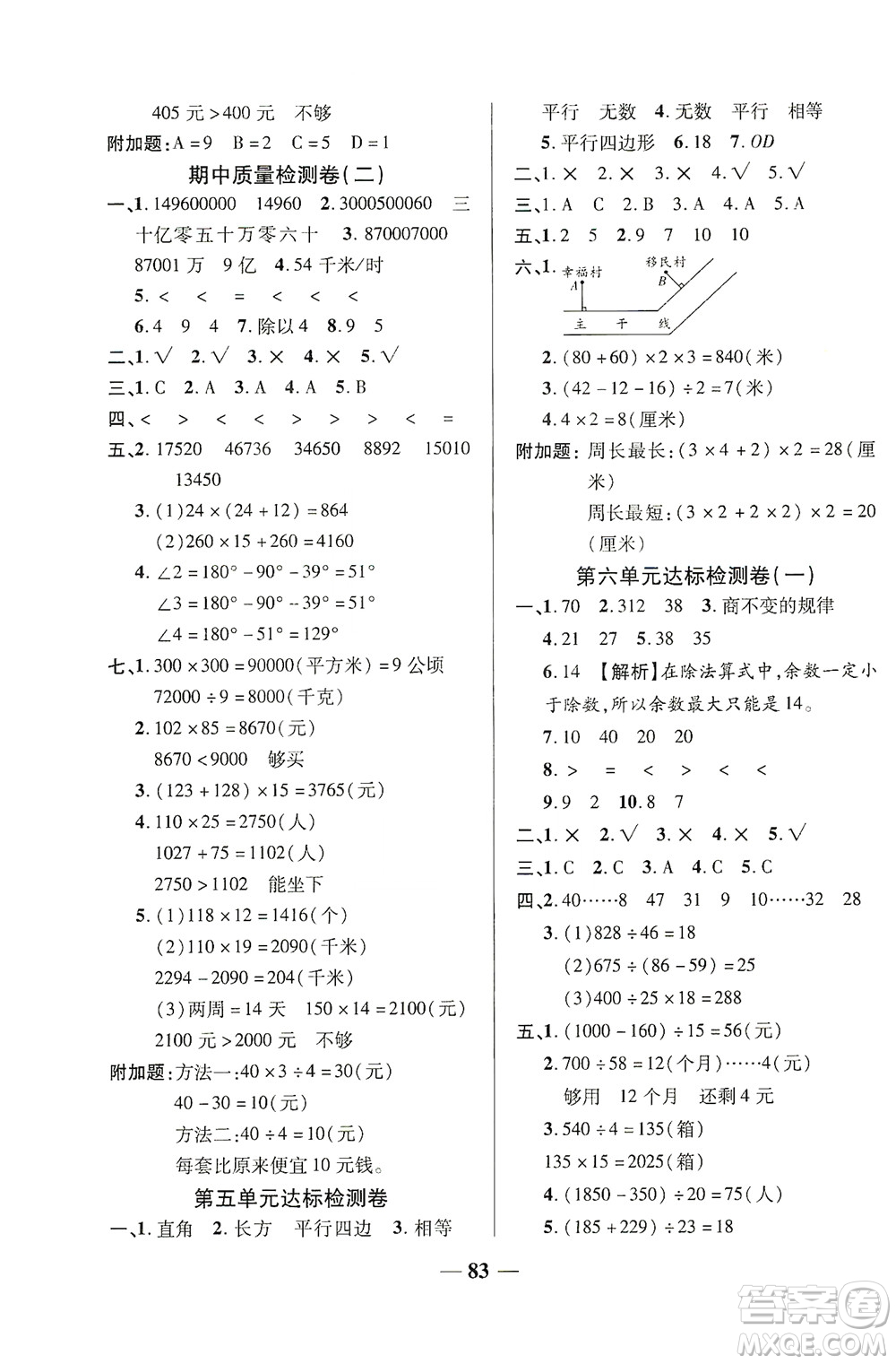 2020秋云南本土名校金卷四年級數(shù)學(xué)上冊答案