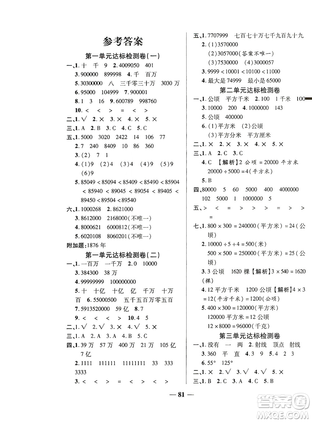 2020秋云南本土名校金卷四年級數(shù)學(xué)上冊答案