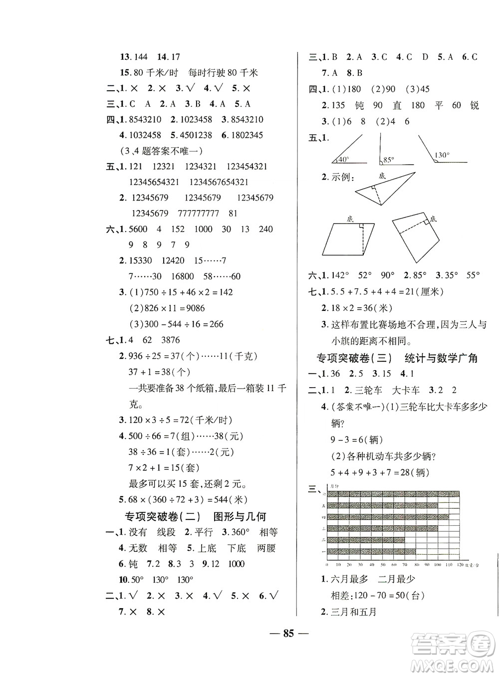 2020秋云南本土名校金卷四年級數(shù)學(xué)上冊答案