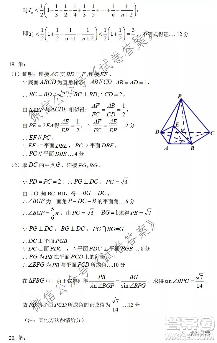 中學(xué)生標(biāo)準(zhǔn)學(xué)術(shù)能力診斷性測(cè)試2020年11月測(cè)試文科數(shù)學(xué)試題及答案