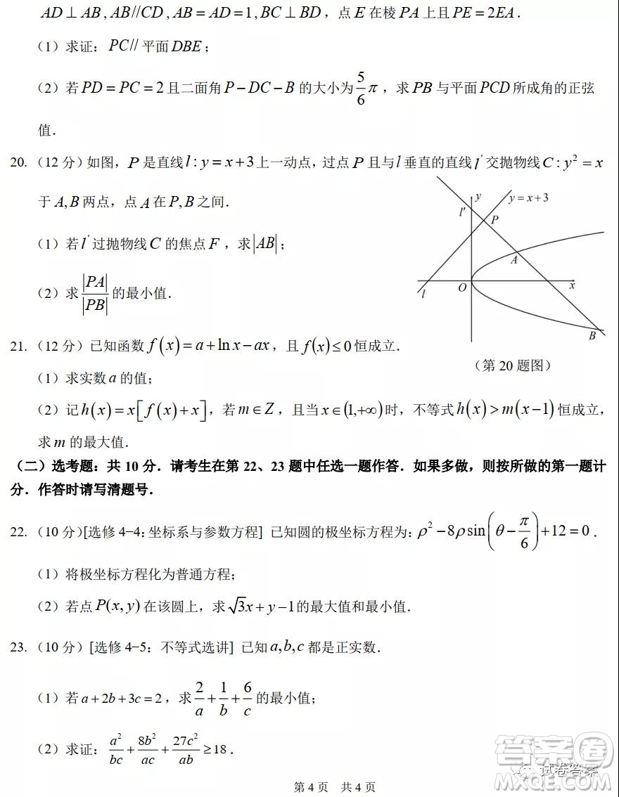 中學(xué)生標(biāo)準(zhǔn)學(xué)術(shù)能力診斷性測(cè)試2020年11月測(cè)試文科數(shù)學(xué)試題及答案