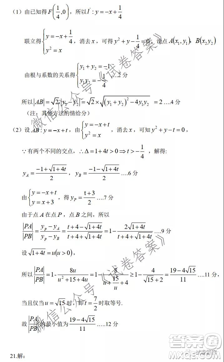 中學(xué)生標(biāo)準(zhǔn)學(xué)術(shù)能力診斷性測(cè)試2020年11月測(cè)試文科數(shù)學(xué)試題及答案