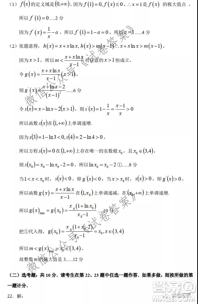 中學(xué)生標(biāo)準(zhǔn)學(xué)術(shù)能力診斷性測(cè)試2020年11月測(cè)試文科數(shù)學(xué)試題及答案