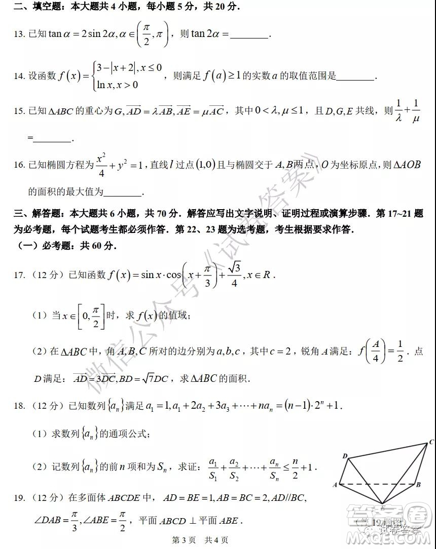 中學生標準學術能力診斷性測試2020年11月測試理科數(shù)學試題及答案