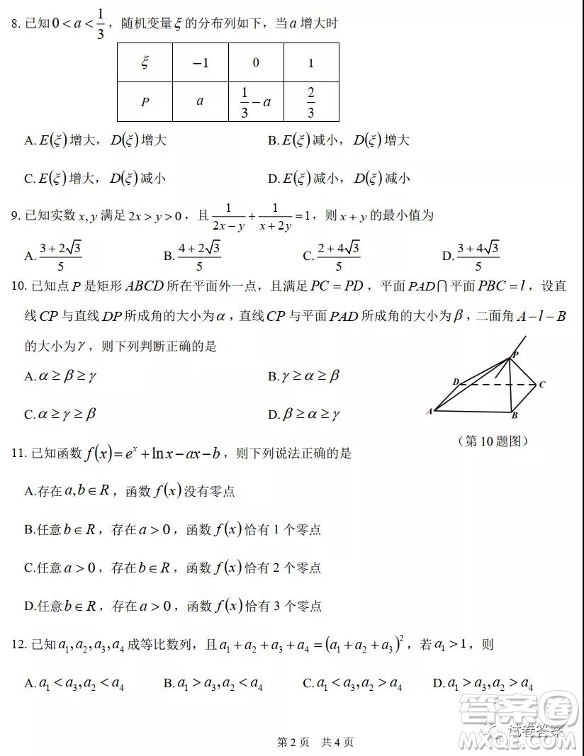 中學生標準學術能力診斷性測試2020年11月測試理科數(shù)學試題及答案