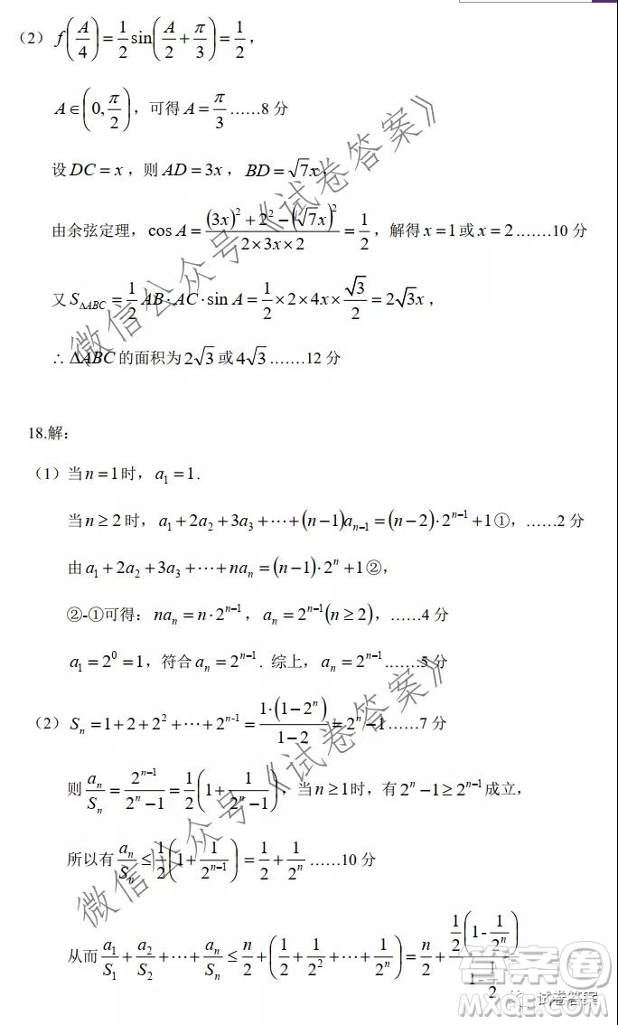 中學生標準學術能力診斷性測試2020年11月測試理科數(shù)學試題及答案