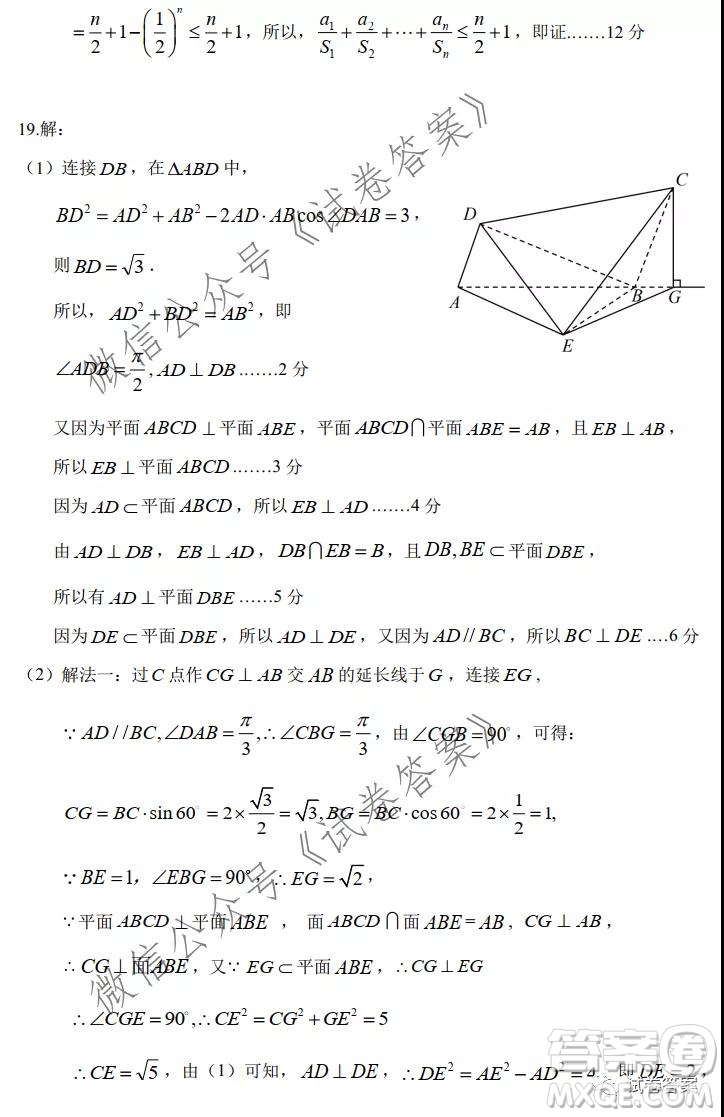 中學生標準學術能力診斷性測試2020年11月測試理科數(shù)學試題及答案