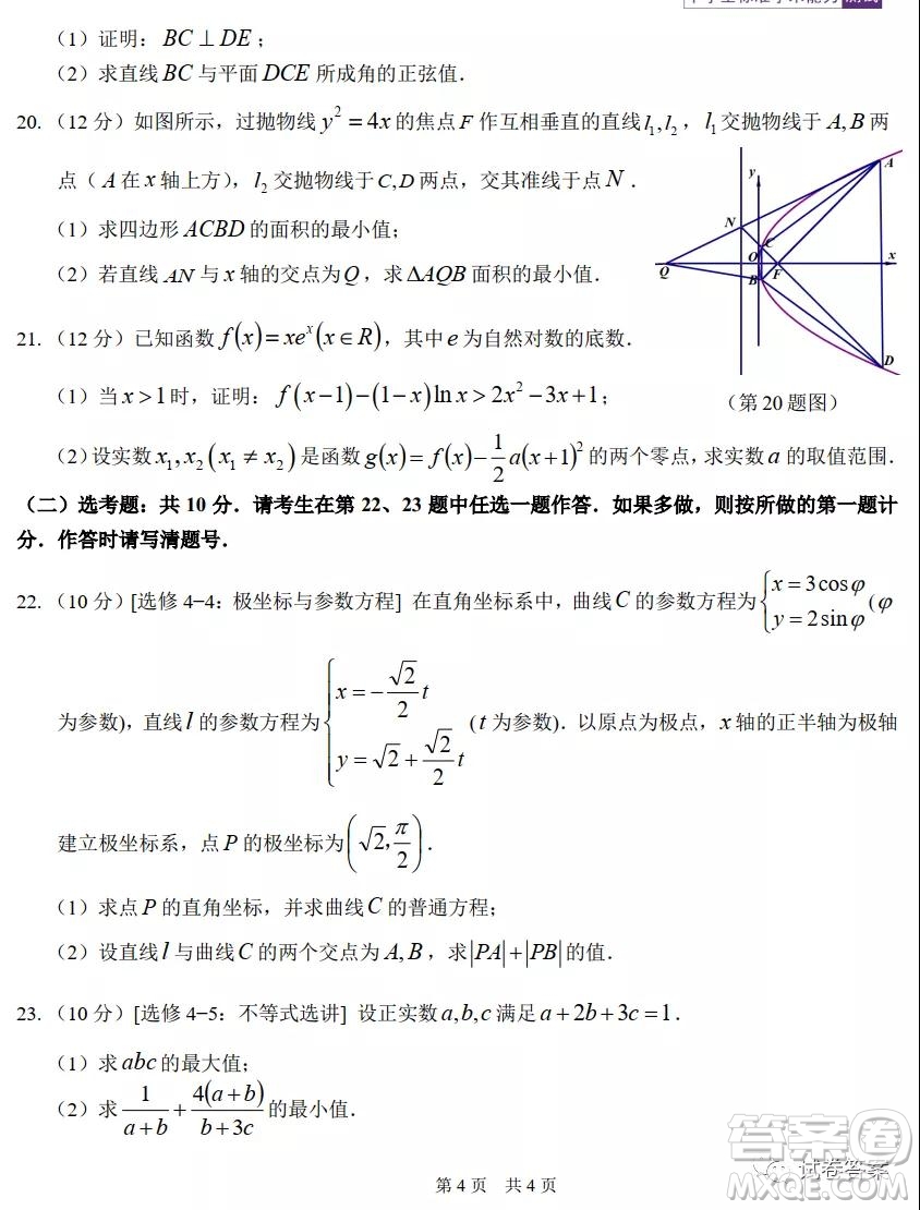 中學生標準學術能力診斷性測試2020年11月測試理科數(shù)學試題及答案