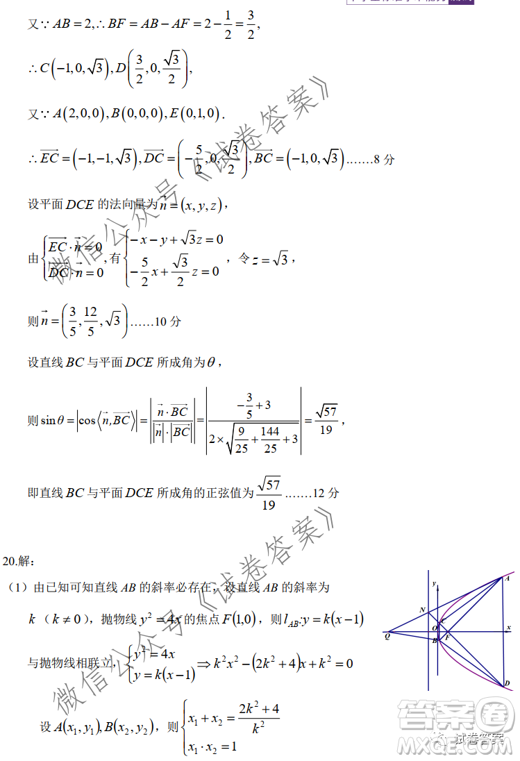 中學生標準學術能力診斷性測試2020年11月測試理科數(shù)學試題及答案