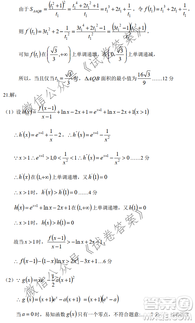 中學生標準學術能力診斷性測試2020年11月測試理科數(shù)學試題及答案