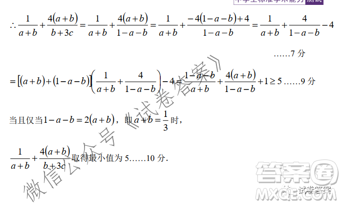 中學生標準學術能力診斷性測試2020年11月測試理科數(shù)學試題及答案