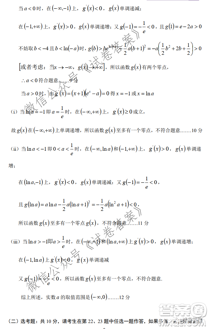 中學生標準學術能力診斷性測試2020年11月測試理科數(shù)學試題及答案