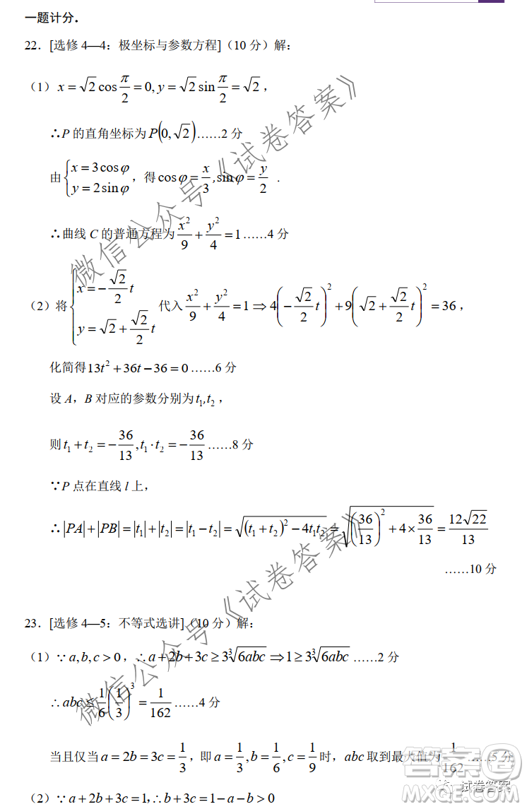 中學生標準學術能力診斷性測試2020年11月測試理科數(shù)學試題及答案