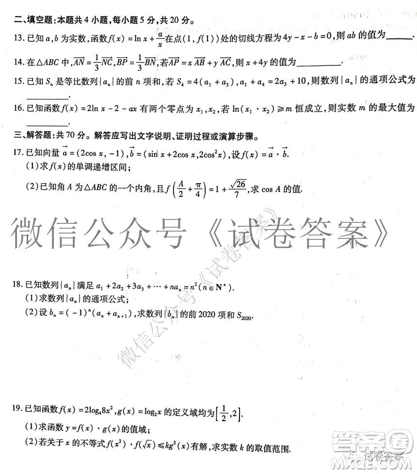 江淮十校2021屆高三第二次質(zhì)量檢測文科數(shù)學試題及答案