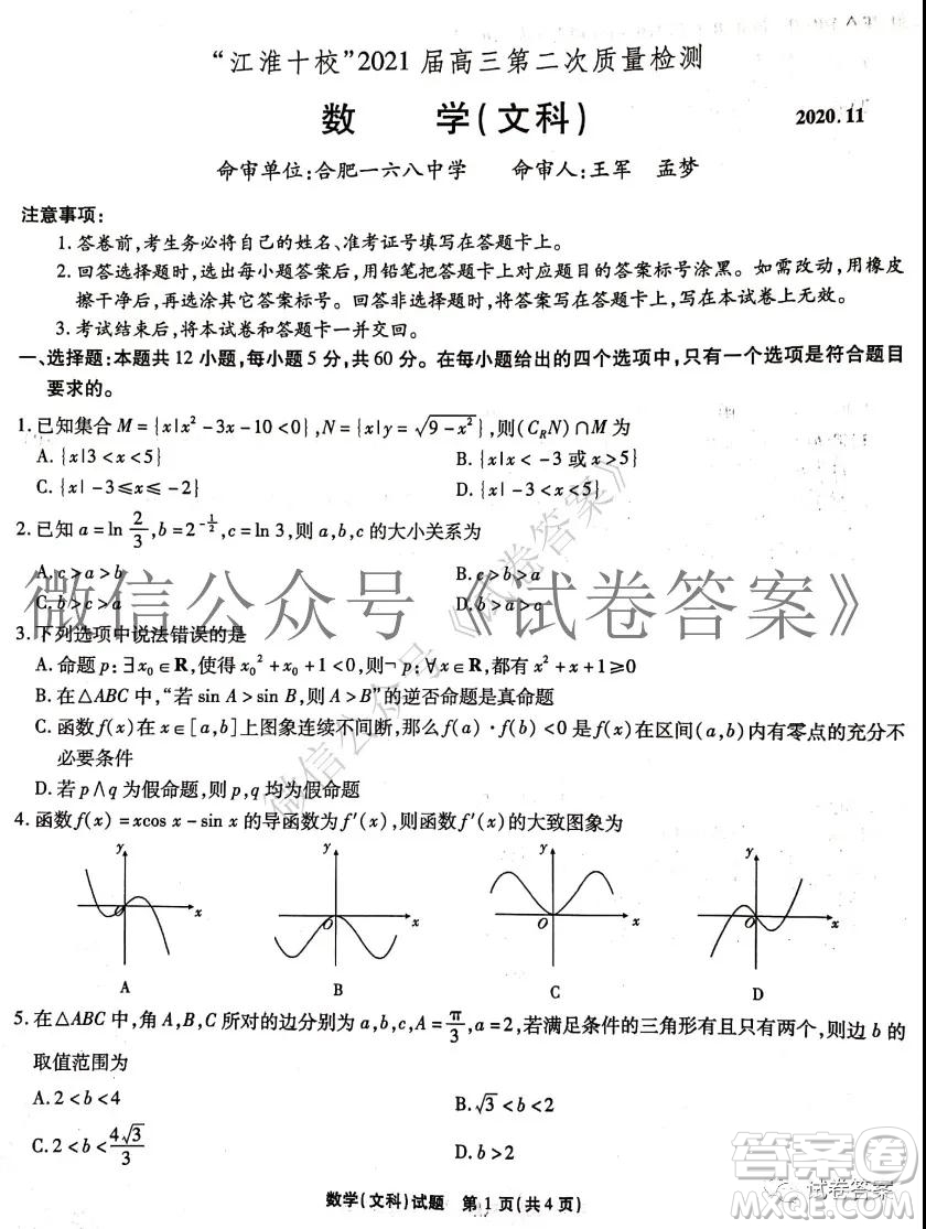 江淮十校2021屆高三第二次質(zhì)量檢測文科數(shù)學試題及答案