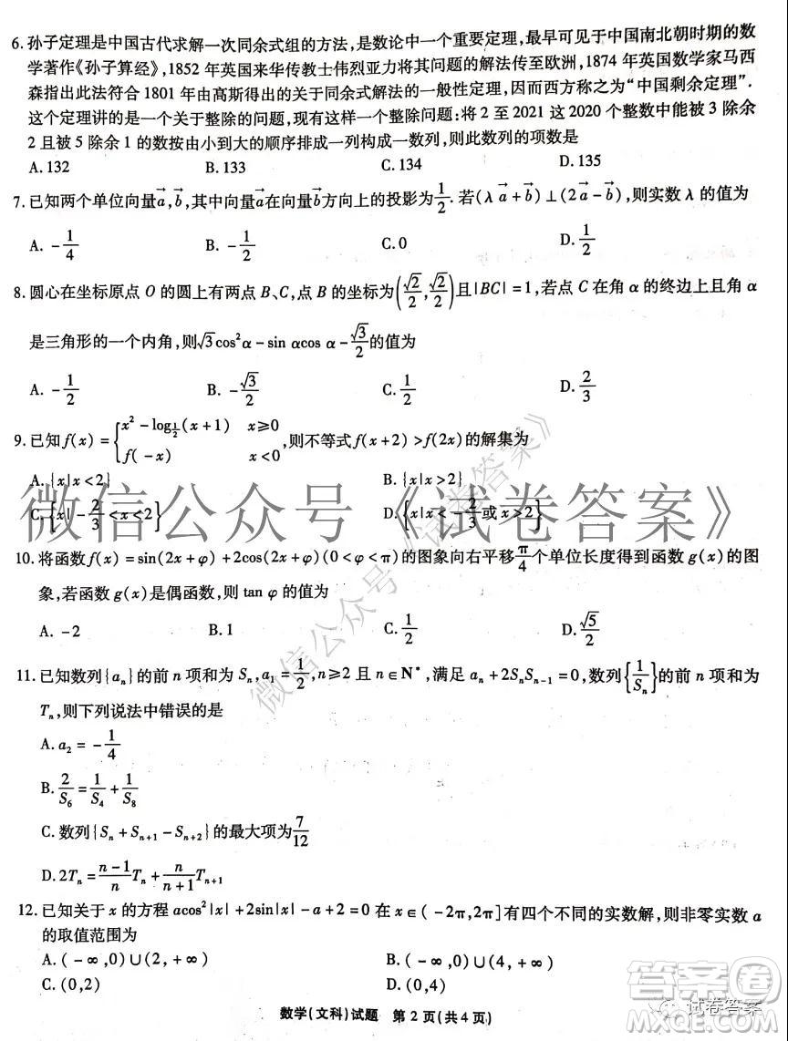 江淮十校2021屆高三第二次質(zhì)量檢測文科數(shù)學試題及答案