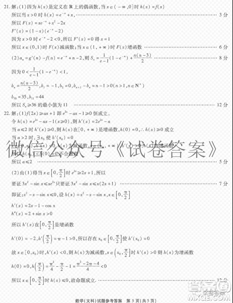 江淮十校2021屆高三第二次質(zhì)量檢測文科數(shù)學試題及答案