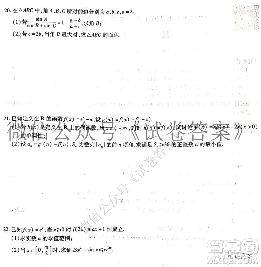 江淮十校2021屆高三第二次質(zhì)量檢測文科數(shù)學試題及答案