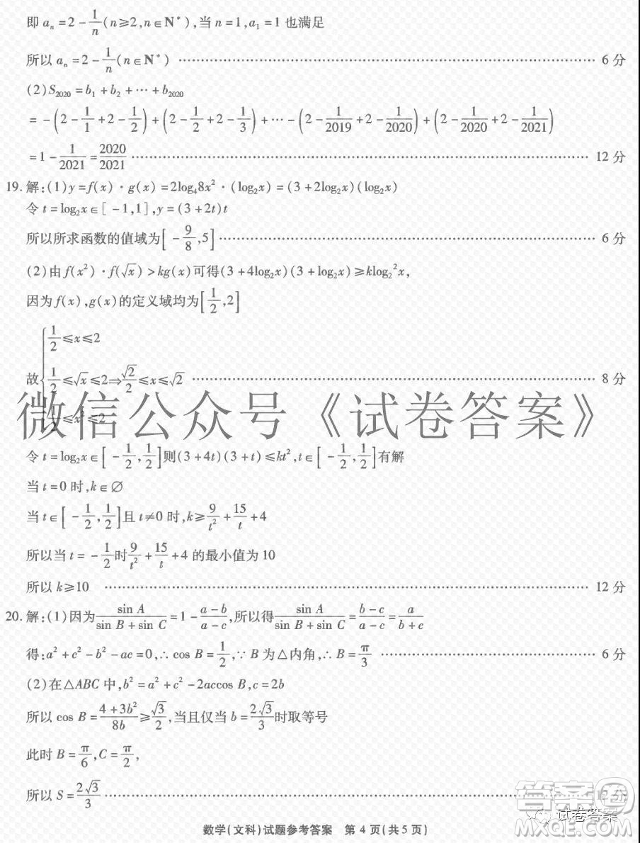 江淮十校2021屆高三第二次質(zhì)量檢測文科數(shù)學試題及答案