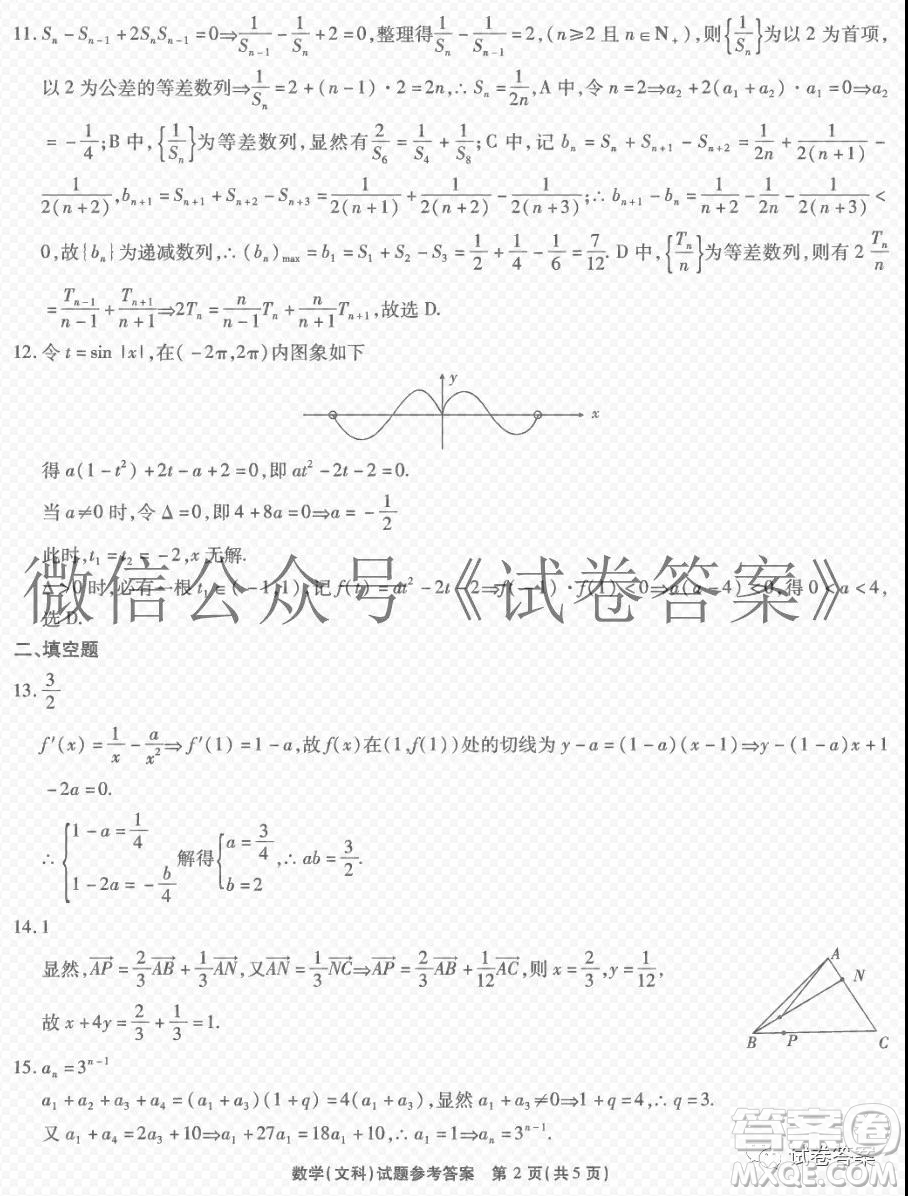 江淮十校2021屆高三第二次質(zhì)量檢測文科數(shù)學試題及答案