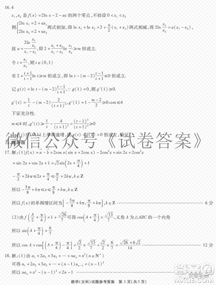 江淮十校2021屆高三第二次質(zhì)量檢測文科數(shù)學試題及答案