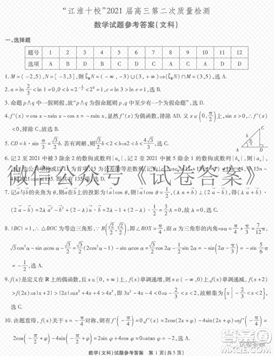 江淮十校2021屆高三第二次質(zhì)量檢測文科數(shù)學試題及答案