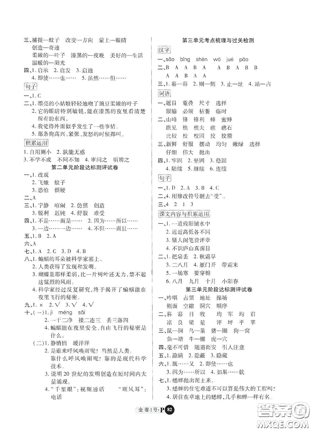 2020秋培優(yōu)金卷1號(hào)全能卷四年級(jí)語(yǔ)文上冊(cè)答案