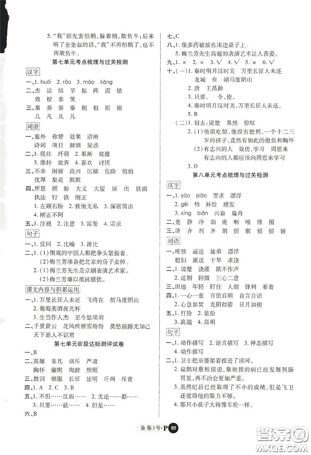 2020秋培優(yōu)金卷1號(hào)全能卷四年級(jí)語(yǔ)文上冊(cè)答案