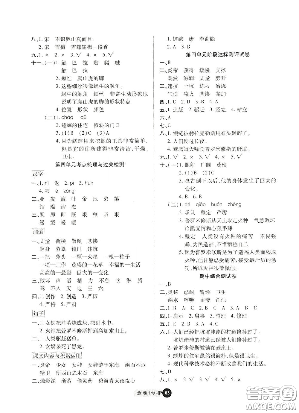 2020秋培優(yōu)金卷1號(hào)全能卷四年級(jí)語(yǔ)文上冊(cè)答案