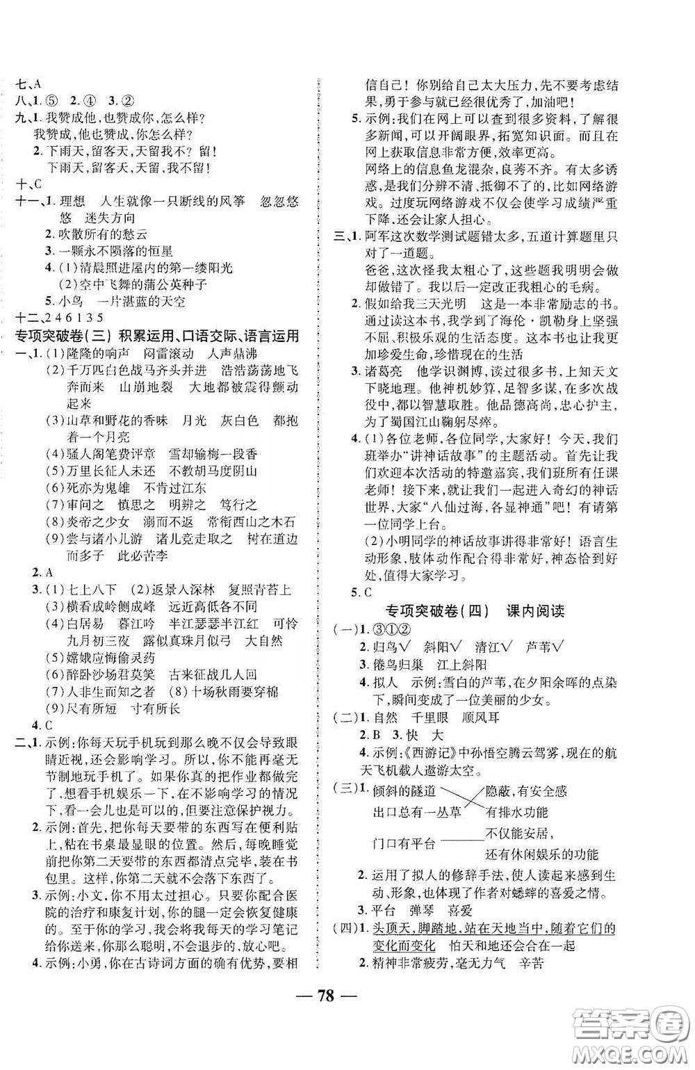 2020秋云南本土名校金卷四年級語文上冊答案