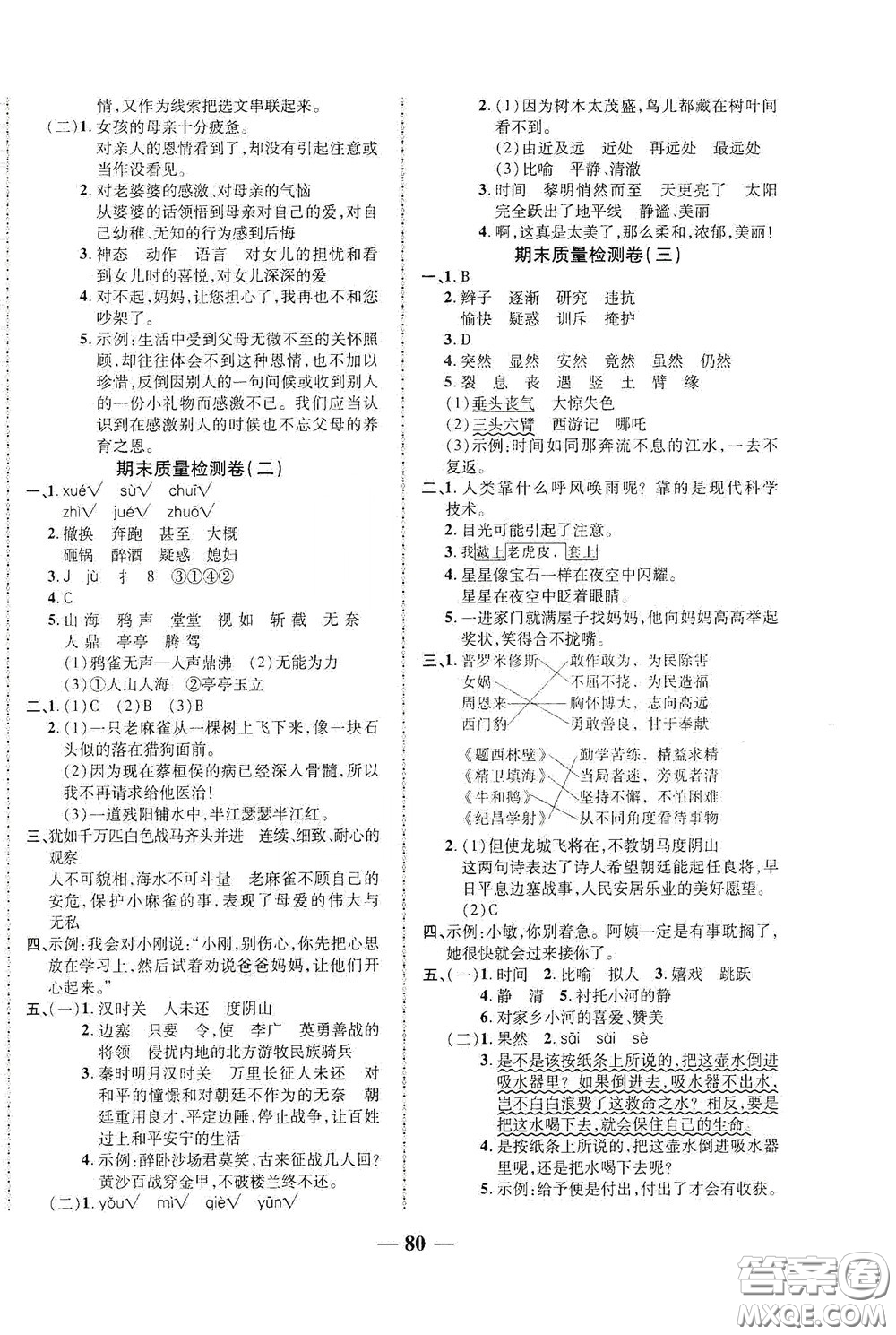 2020秋云南本土名校金卷四年級語文上冊答案