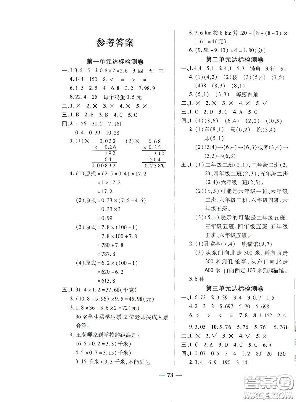 2020秋云南本土名校金卷五年級數(shù)學(xué)上冊答案