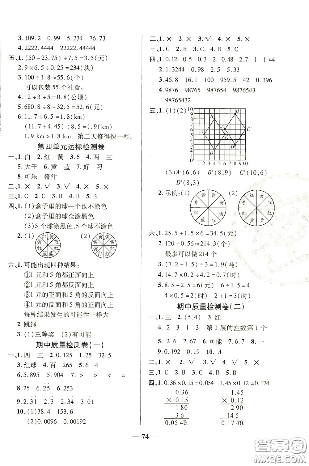 2020秋云南本土名校金卷五年級數(shù)學(xué)上冊答案