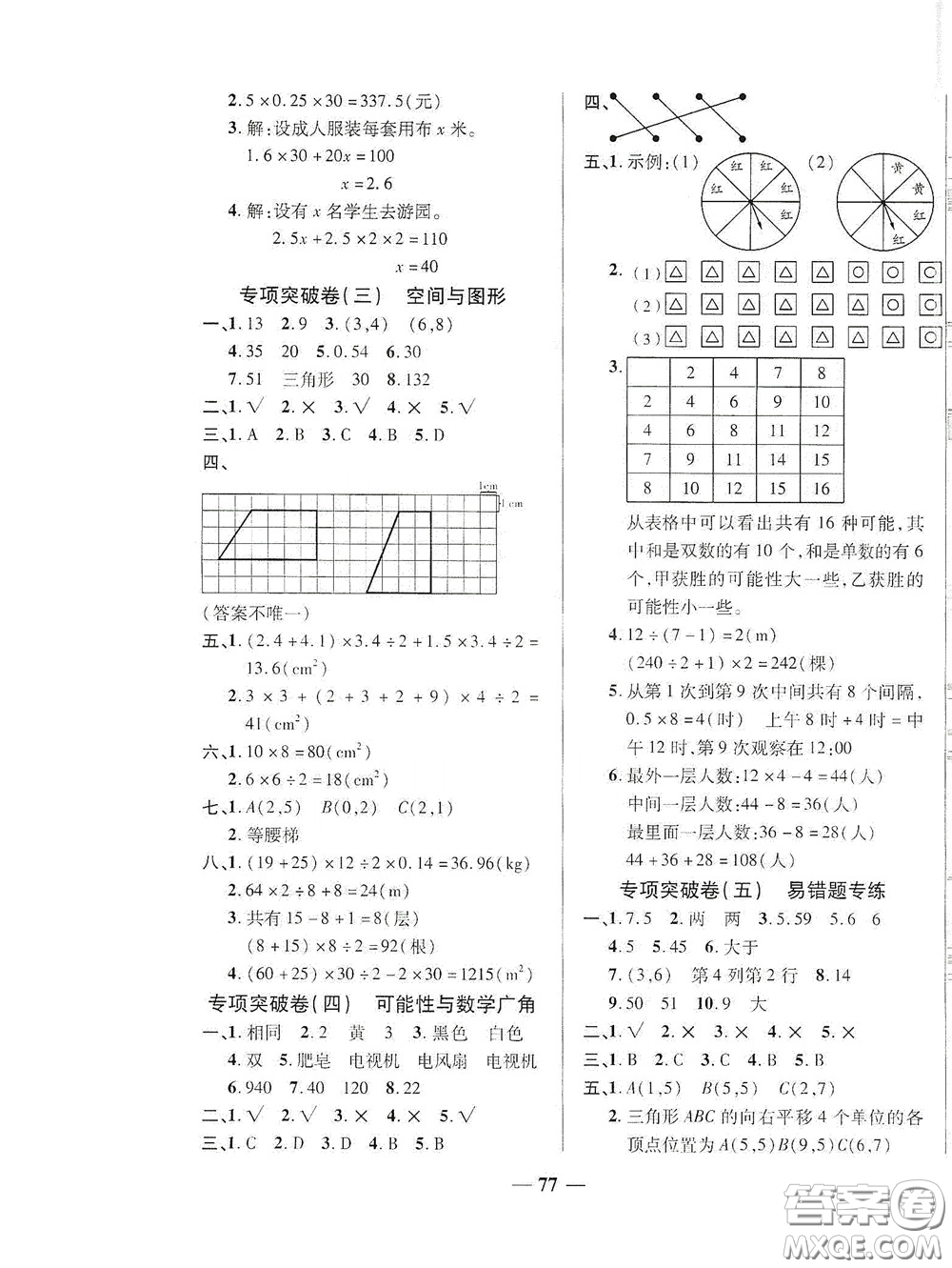 2020秋云南本土名校金卷五年級數(shù)學(xué)上冊答案