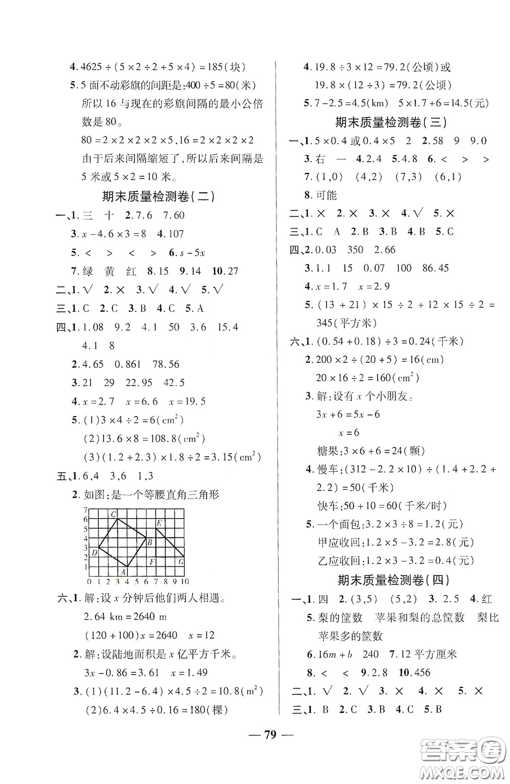 2020秋云南本土名校金卷五年級數(shù)學(xué)上冊答案