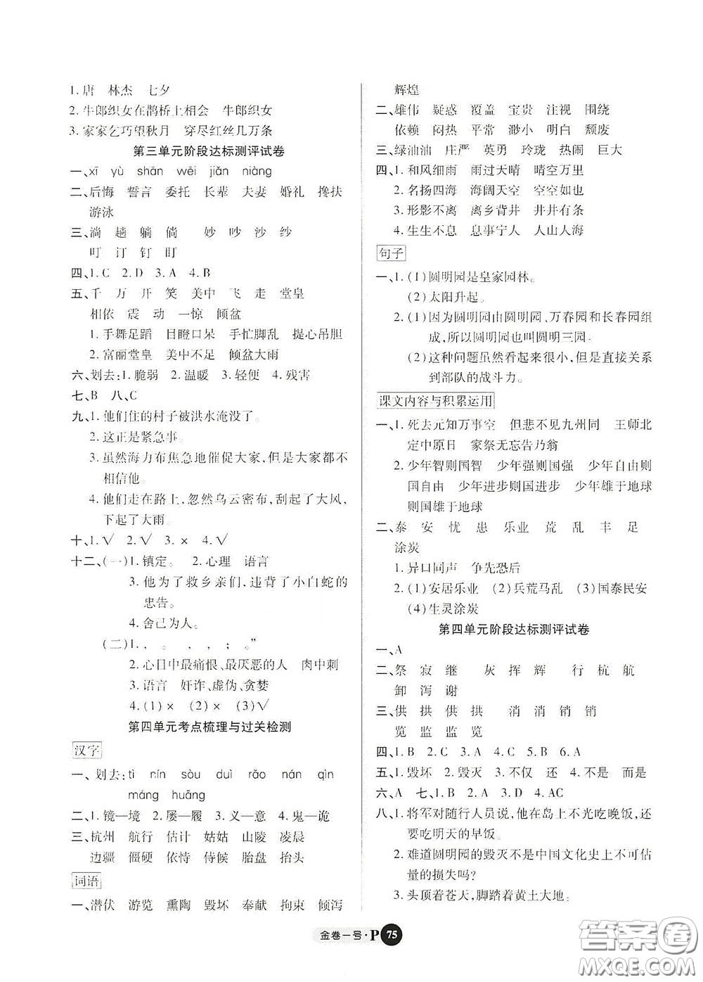 2020秋培優(yōu)金卷1號全能卷五年級語文上冊答案