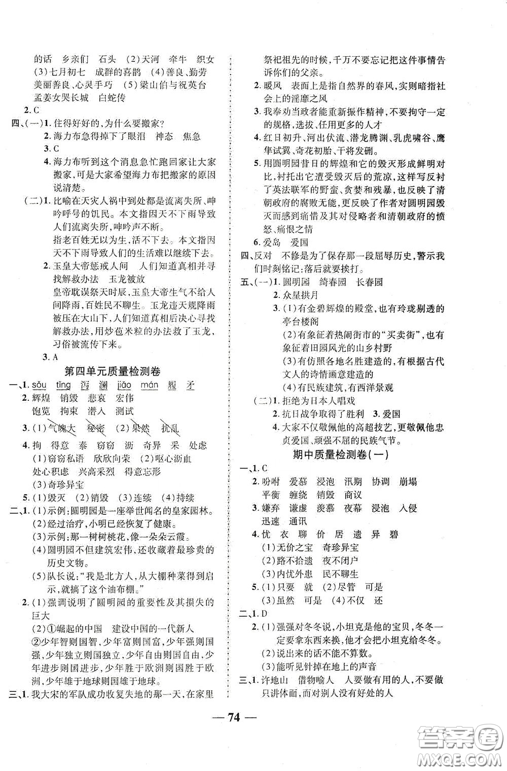 2020秋云南本土名校金卷五年級語文上冊答案