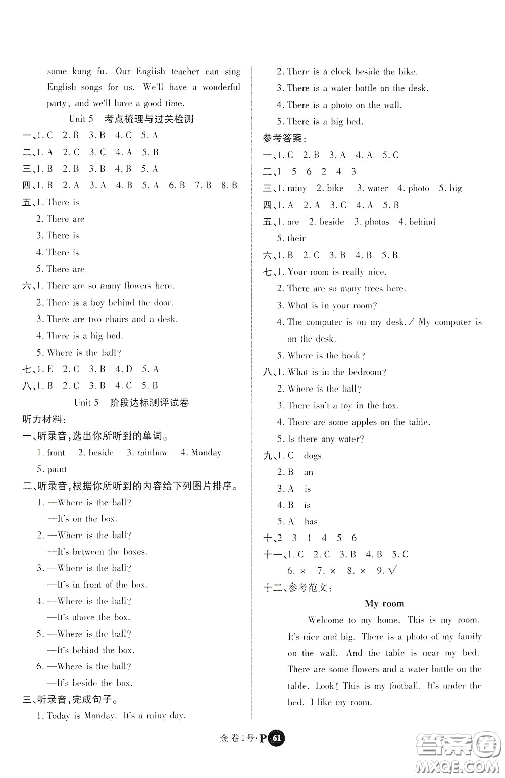 2020秋培優(yōu)金卷1號(hào)全能卷五年級(jí)英語(yǔ)上冊(cè)答案