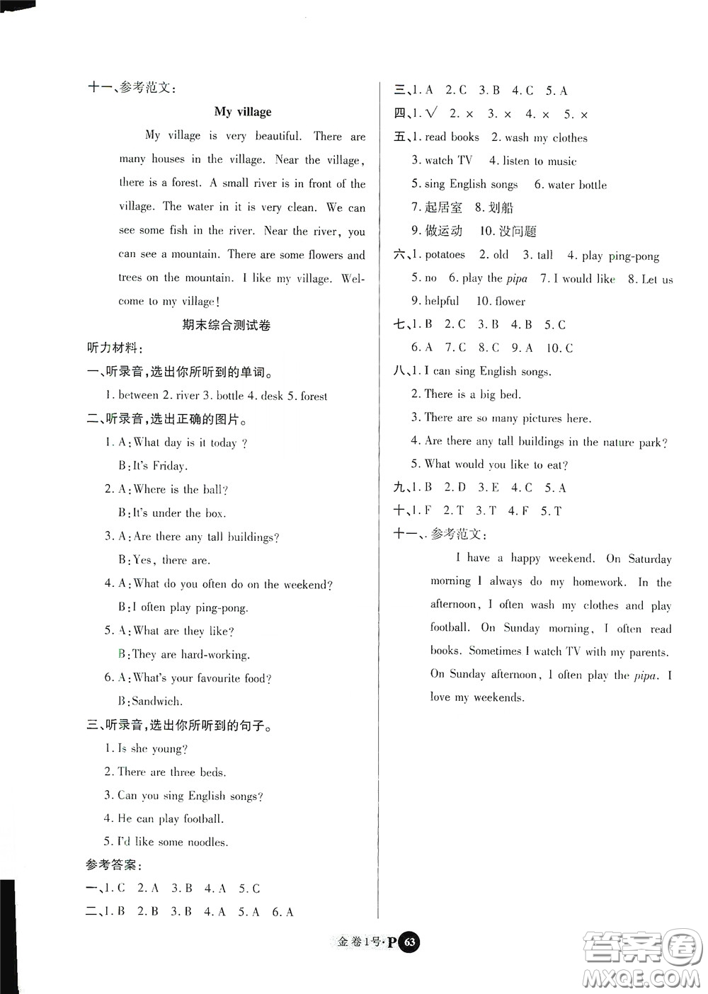 2020秋培優(yōu)金卷1號(hào)全能卷五年級(jí)英語(yǔ)上冊(cè)答案