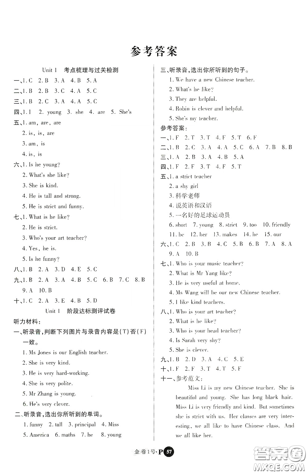 2020秋培優(yōu)金卷1號(hào)全能卷五年級(jí)英語(yǔ)上冊(cè)答案