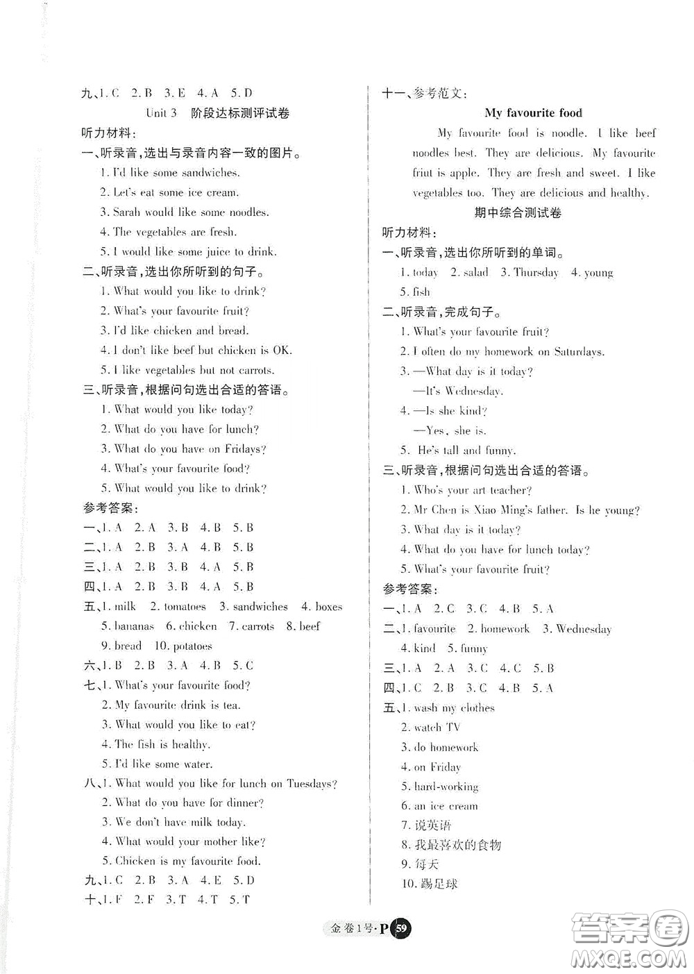 2020秋培優(yōu)金卷1號(hào)全能卷五年級(jí)英語(yǔ)上冊(cè)答案