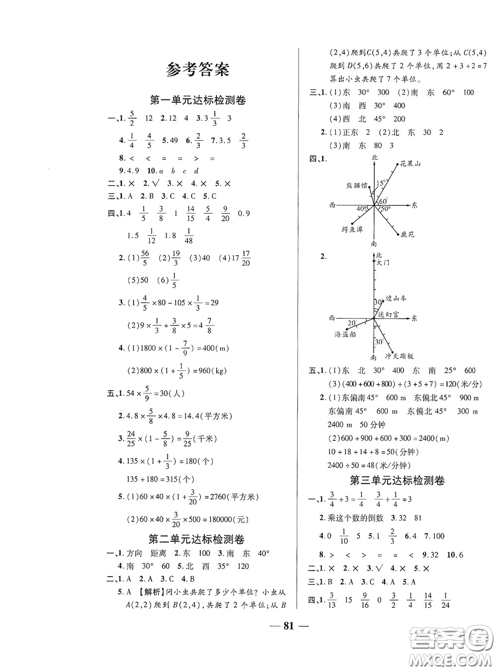 2020秋云南本土名校金卷六年級數(shù)學上冊答案