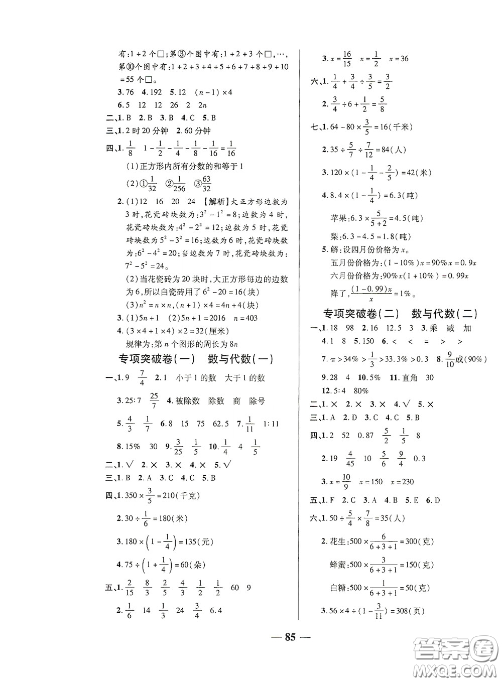 2020秋云南本土名校金卷六年級數(shù)學上冊答案