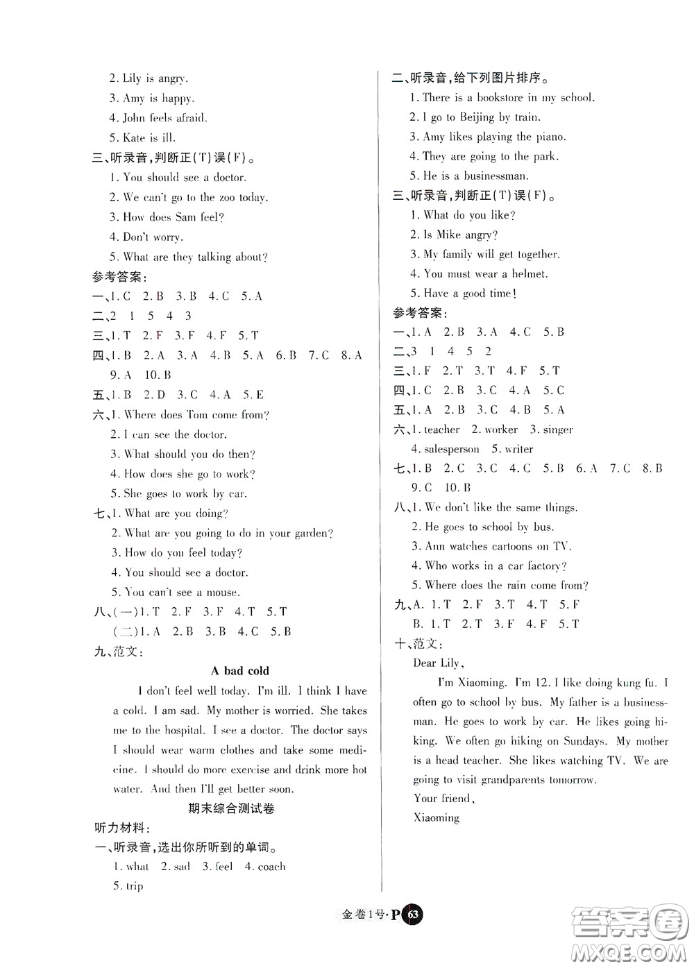 2020秋培優(yōu)金卷1號全能卷六年級英語上冊答案